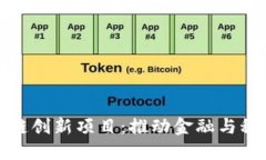 蚂蚁区块链创新项目：推