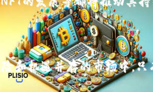 baioti区块链中的Crypto：全面解析与前景展望/baioti
区块链, Crypto, 加密货币, 数字资产/guanjianci

## 内容主体大纲

### 引言
- 对区块链和Crypto的简要介绍
- 讨论Crypto在数字经济中的重要性

### 什么是Crypto
- 定义和基本概念
- Crypto的历史背景
- 加密货币的种类

### Crypto如何运作
- 区块链技术解析
- 加密算法的作用
- 秘钥管理与交易流程

### Crypto的主要应用场景
- 支付系统
- 智能合约
- 资产管理

### Crypto的优势与挑战
- 去中心化与安全性
- 价格波动与法律监管
- 市场接受度

### Crypto的未来趋势
- DeFi（去中心化金融）的兴起
- NFT（非同质化代币）的发展
- 未来技术的创新

### 常见问题解答
- 6个关于Crypto的热门问题

### 结论
- 对Crypto现状及未来的总结

---

## 引言

区块链技术的快速发展改变了数字经济的格局，而其中的Crypto（加密货币）则是这一变革的核心。作为一种新兴的数字资产，Crypto引起了广泛的关注和讨论。不论是投资者、技术开发者，还是普通用户，crypto的知识都与我们的生活息息相关。本文将深入探讨Crypto的定义、运作机制、应用场景、优势与挑战，最后展望其未来发展轨迹。

## 什么是Crypto

### 定义和基本概念

Crypto，通常指的是Cryptocurrency，即加密货币，是一种利用密码学技术来保证交易安全的数字资产。它们不受政府或中央银行的控制，通常通过分布式账本技术（如区块链）进行记录、验证和交易。最著名的cryptocurrency是比特币（Bitcoin），但目前市场上已经出现了数千种不同的加密货币。

### Crypto的历史背景

Crypto的概念在2008年由一位匿名人士或团队以“中本聪”（Satoshi Nakamoto）的名义首次提出，他们在一篇名为《比特币：一种点对点的电子现金系统》的论文中详细描述了比特币的机制。一年后，比特币的网络正式启动。此后，随着技术的不断进步，彩色币、以太坊等新型加密货币逐渐涌现，推动了整个行业的发展。

### 加密货币的种类

目前市场上存在着多达7000种不同的加密货币，从市值到功能各不相同。最常见的几种包括：
- strong比特币（Bitcoin）/strong：第一种也是最知名的加密货币，具有稀缺性。
- strong以太坊（Ethereum）/strong：一种支持智能合约的平台，允许开发者构建去中心化应用。
- strong稳定币（Stablecoin）/strong：与法币或其他资产锚定，以减少价格波动。
- strong山寨币（Altcoin）/strong：指除了比特币之外的所有加密货币，各具特色和目的。

## Crypto如何运作

### 区块链技术解析

区块链是支撑加密货币的基础技术。它是一种分布式数据库，由多个节点共同维护，数据以区块的形式相连形成链条。每当一笔交易发生，就会被记录在区块中，并经过网络节点的验证，确保交易的真实性与合法性。这种透明性和不可篡改性使得区块链非常安全。

### 加密算法的作用

Crypto的安全性主要依赖于加密算法，如SHA-256（用于比特币）和Ethash（用于以太坊）。这些算法不仅用于生成新的代币，还用于验证交易的有效性，使得只有拥有相应私钥的人才能进行资金的转移。这为用户提供了更高的安全保障。

### 秘钥管理与交易流程

每个Crypto用户都有一对密钥：公钥和私钥。公钥类似于银行账号，可以公开给别人，而私钥则是保证账户安全的密码，不可透露。用户通过电子钱包管理其加密货币，并发起交易。交易经过网络确认后被添加到区块链上，完成整个过程。

## Crypto的主要应用场景

### 支付系统

Crypto的最初应用场景是作为一种支付手段。通过Crypto进行交易可以降低手续费，尤其是在跨国交易中，能够避免货币转换和高昂的银行手续费。而且，交易的速度通常比传统银行系统要快。

### 智能合约

智能合约是自动化合约的一种执行方式，它允许在区块链上自动执行合同条款。以太坊是智能合约的第一个应用者，通过代码定义合约条件，确保合约在特定条件下自动执行，无需中介参与。

### 资产管理

Crypto还被用于资产管理，尤其是在金融市场。许多投资者利用加密货币进行投资组合管理、对冲风险等。由于Crypto市场的波动性，投资者也能在短时间内实现投资回报。

## Crypto的优势与挑战

### 去中心化与安全性

Crypto最大的优势之一是去中心化，意味着没有单一机构能够掌握网络的控制权，用户拥有更高的自主权和安全性。此外，区块链的不可篡改性和透明性为交易提供了很高的安全保证。

### 价格波动与法律监管

然而，Crypto市场也面临许多挑战，最明显的是价格波动。随着市场的投机性，价格波动幅度较大，给投资者带来了很高的风险。此外，各国对加密货币的法律监管政策也各不相同，可能影响市场的健康发展。

### 市场接受度

尽管Crypto越来越受欢迎，但仍有许多消费者和商家对其持观望态度。如何在确保安全性的前提下，提高市场的接受度是行业需要解决的重要问题。

## Crypto的未来趋势

### DeFi（去中心化金融）的兴起

DeFi是近年来兴起的去中心化金融生态系统，利用区块链技术提供金融服务，如借贷、交易等。DeFi的不断发展为用户提供了更多选择和便利，预计将在未来逐步取代传统金融服务。

### NFT（非同质化代币）的发展

NFT，即非同质化代币，已成为Crypto的一种新趋势，广泛应用于数字艺术、游戏等领域。它的独特性使得数字资产具有收藏价值，成为投资的新方式。

### 未来技术的创新

随着技术的不断进步，Crypto领域的发展前景广阔。包括Layer 2解决方案、跨链技术等，将有助于提高交易速度和安全性，进一步推动市场的健康发展。

## 常见问题解答

### 1. Crypto和传统货币的区别是什么？

Crypto与传统货币最大的区别在于其去中心化特性。传统货币由中央银行发行和管理，而Crypto则通过区块链技术实现点对点交易，没有中介介入。此外，Crypto的供应量通常是固定的，而货币的供应量则可以由政府调整。

### 2. 如何获取和存储加密货币？

用户可以通过交易所购买加密货币，也可以通过挖矿等方式获取。存储方面，用户可以选择热钱包（在线）或冷钱包（离线），冷钱包更安全，但使用不便。

### 3. Crypto的价值如何估算？

Crypto的价值主要由市场供需关系决定，此外，技术的创新、用户基础、市场的情绪等都对价格产生影响。与股票、黄金等传统资产相比，Crypto的价格波动更大。

### 4. 参与Crypto投资需要注意什么？

参与Crypto投资时，首先要了解市场风险，明确投资目标。同时，要选择信誉良好的交易平台，并保持警惕，避免被诈骗。此外，应该分散投资，控制风险。

### 5. Crypto是否会被普遍接受？

虽然目前仍有许多障碍限制Crypto的普及，但随着技术进步、市场成熟和法律监管的落实，Crypto有望被主流市场接受。许多大型企业已经开始接受Crypto支付，标志着市场的转变。

### 6. Crypto的未来前景如何？

可以预见，Crypto的未来将充满机遇与挑战。从技术创新到用户接受度，Crypto可能会在未来的金融生态中扮演重要角色。与传统金融体系的结合、DeFi和NFT的发展等都将推动其持续增长。

## 结论

Crypto作为一种新兴的数字资产，正不断改变我们的经济和商业模式。通过深入的分析，我们可以看到 Crypto在未来发展中可能迎来的机遇与挑战。在风险和机遇并存的市场中，只有不断学习、适应和创新，才能在这个快速发展的领域中立足并取得成功。