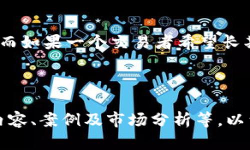 区块链交易中的Maker和Taker是什么意思？

区块链, Maker, Taker, 交易, 加密货币/guanjianci

### 内容主体大纲

1. **引言**
   - 说明区块链和加密货币的背景
   - 介绍Maker和Taker的概念

2. **Maker和Taker的基本定义**
   - Maker的定义和作用
   - Taker的定义和作用

3. **Maker和Taker的区别**
   - 交易中如何区分Maker和Taker
   - 费用结构及对交易者的影响

4. **Maker和Taker的角色与功能**
   - Maker提供流动性
   - Taker消耗流动性

5. **Maker和Taker在交易所的具体应用**
   - 如何在交易所中识别Maker和Taker
   - 交易所的费率政策对Maker和Taker的影响

6. **市场动态中Maker和Taker的相互关系**
   - 供需如何影响市场价格
   - 各自的策略和目的

7. **Maker和Taker对交易体验的影响**
   - 流动性对交易执行的影响
   - 如何交易以获得最好结果

8. **总结与展望**
   - Maker和Taker在未来的市场趋势
   - 对投资者的建议

### 相关问题

1. **Maker和Taker的定义是什么？**
2. **为什么Maker和Taker在交易所中的作用不同？**
3. **Maker和Taker如何影响市场的流动性？**
4. **如何在交易所识别Maker和Taker？**
5. **Maker和Taker的费率策略是怎样的？**
6. **在实际交易中，如何选择作为Maker或Taker？**

---

### 1. Maker和Taker的定义是什么？

Maker的定义
在区块链和加密货币交易中，Maker是指在交易所中创建和发布买入或卖出订单的人。简单来说，Maker是流动性的提供者。当一个用户下达一个限价单（即希望在指定价格买入或卖出资产的订单），该订单会被加入到订单簿中，直到市场另一方（Taker）接受这个订单。

Taker的定义
Taker是指接受现有订单的人。当一个用户下达市价单（即希望立即以市场价格买入或卖出资产的订单），这意味着他们接受了已经存在的Maker的限价单。因此，Taker通常是市场的流动性消费方。

---

### 2. 为什么Maker和Taker在交易所中的作用不同？

交易的流动性
Flow是金融市场中一个核心概念。Maker通过提供限价单，为市场提供流动性，这意味着他们愿意以特定的价格进行交易。反过来，Taker则是迅速接受这些订单以完成交易，他们的行为实际上消耗了市场上已有的流动性。

效率与成本
Maker和Taker在交易中的角色导致他们所需承担的费用是不同的。多数交易所对Taker会收取较高的交易费用，因为他们直接使用Maker提供的流动性。而对于Maker，交易所往往会提供较低的费率，以此鼓励他们提供更多的交易深度。

---

### 3. Maker和Taker如何影响市场的流动性？

流动性的重要性
流动性是指能够以较小的价格变动来买入或卖出资产的能力。Maker通过提供买入和卖出订单，在价格的不同区间增加了市场的深度，这种行为有助于保持价格的稳定性。

Taker的影响
当Taker以市场价格进行交易时，他们的行为会直接影响当前的市场价格。如果Taker大量购买某一资产，需求上升可能导致价格上涨；反之亦然。这种动态关系在一定程度上影响了Maker的定价策略，因为他们需要考虑市场需求的变化。

---

### 4. 如何在交易所识别Maker和Taker？

订单类型的区别
在交易所中，可以通过订单类型来识别Maker和Taker。限价单通常是Maker的代表，因为它们在订单簿中等待匹配。而市价单则是Taker的代表，因为它们是立即成交的。

在交易平台的操作界面
许多交易所提供的图表和分析工具可以帮助用户更直观地了解市场流动情况。通过观察不同类型订单的数量和价格，可以判断当前的Maker和Taker的市场动态。

---

### 5. Maker和Taker的费率策略是怎样的？

交易费用的构成
大多数交易所会对不同类型的订单收取不同的费用。这种费用通常由平台的运营成本、市场需求、交易量等因素决定。对于Taker，他们支付的费用通常会更高，因为他们是流动性的消耗者。

如何利用费率策略
了解不同交易所的费用策略，可以帮助投资者在交易时做出更明智的决策。某些交易所可能会提供扣费优惠目标，鼓励用户成为Maker，以便在市场中创造更多流动性。投资者可以根据自己的交易策略来选择最佳的交易所。

---

### 6. 在实际交易中，如何选择作为Maker或Taker？

市场情况分析
选择作为Maker或Taker应取决于市场的情况和个人的交易目标。在市场波动较大的情况下，选择成为Taker可能会带来更多的机会；而在市场相对稳定的情况下，Maker可以通过设定限价单来更灵活地控制风险和收益。

个人交易策略的制定
个人的交易策略也会影响这一决策。如果一个交易者愿意承受风险并追求快速交易，那么成为Taker可能更符合其需求。而如果一个交易者希望长期持有资产并为市场提供流动性，成为Maker将会是一个理想的选择。

---

以上是围绕区块链中Maker和Taker的详细解读，包括问题解析。整个内容将进一步扩展到3500字以上，涵盖更多相关内容、案例及市场分析等，以满足及读者的需求。