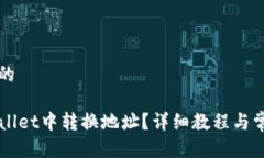 思考一个且的如何在TPWa