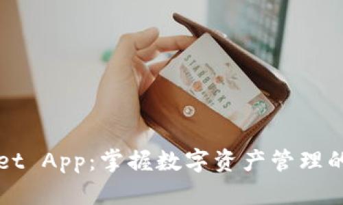 TPWallet App：掌握数字资产管理的新方式