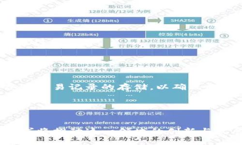 区块链加云存储：提升数据安全性与隐私保护的新方案

区块链, 云存储, 数据安全, 隐私保护/guanjianci

### 内容主体大纲

1. **引言**
   - 区块链与云存储的定义及重要性
   - 传统存储方式的局限性

2. **区块链的概念与特点**
   - 区块链的基本结构
   - 区块链的去中心化特性
   - 区块链的安全机制

3. **云存储的定义与应用**
   - 云存储的工作原理
   - 云存储的优势与挑战
   - 当前主流的云存储服务提供商

4. **区块链与云存储的结合**
   - 区块链如何增强云存储的安全性
   - 实时数据共享与透明性
   - 去中心化存储解决方案

5. **区块链加云存储的应用案例**
   - 企业数据管理中的应用
   - 个人隐私保护中的应用
   - 金融行业的应用

6. **未来发展趋势**
   - 技术进步带来的新机遇
   - 合规性与监管的挑战
   - 市场前景与潜在风险

7. **结论**
   - 区块链与云存储结合的价值
   - 对未来的展望

### 详细内容

##### 引言

随着数字化转型的不断深入，数据的存储与管理成为当今企业和个人面临的重要挑战。传统的存储方式在数据安全、隐私保护和效率上存在一定的局限性。这时候，区块链加云存储的新模式逐渐进入我们的视野。这一模式不仅能提高数据的安全性，更能在保护用户隐私的同时，提供高效的数据处理能力。

##### 区块链的概念与特点

区块链的基本结构
区块链是一种去中心化的分布式账本技术，其基本结构由一个个“区块”组成。每个区块中包含了一系列的交易记录，以及前一个区块的哈希值，使得整个链条具有高度的一致性和不可篡改性。

区块链的去中心化特性
传统的存储模式通常依赖于中心化服务器，容易受到黑客攻击、数据丢失等风险。而区块链技术通过网络中的各个节点共同维护数据，确保每个节点都有相同的账本，从而极大地降低了数据被篡改或破坏的可能性。

区块链的安全机制
区块链采用了密码学技术来保障数据的安全性，每笔交易都需要通过网络中的大多数节点的验证，确保其合法性。此外，数据在链上不可篡改的特性，也为数据的真实性提供了保障。

##### 云存储的定义与应用

云存储的工作原理
云存储是指通过互联网将数据存储在远程服务器上，并可以随时随地访问。用户可以根据需求租用存储空间，无需购买或维护硬件设备，从而降低了IT成本。

云存储的优势与挑战
云存储的优势包括灵活的存储容量、便捷的访问方式和高效的成本控制。然而，云存储也面临着一些挑战，例如数据安全和隐私泄露的风险。

当前主流的云存储服务提供商
目前市场上主要的云存储服务提供商包括亚马逊AWS、微软Azure、谷歌云等。这些平台提供多种服务和解决方案，满足不同用户的需求。

##### 区块链与云存储的结合

区块链如何增强云存储的安全性
将区块链技术与云存储相结合，可以通过其不可篡改的特性，确保数据在传输和存储过程中的安全性。此外，区块链的去中心化特性，可以减少单点故障的风险。

实时数据共享与透明性
区块链允许不同用户实时共享数据，且所有交易都有记录，透明性极高。这种特性不仅适用于企业内部的数据管理，也能使各方在合作中获得同等的信息，减少信任成本。

去中心化存储解决方案
一些项目已经在探索去中心化的云存储解决方案，比如IPFS（星际文件系统）和Storj。这些项目利用区块链技术，将数据分散存储在全球各地的节点上，提高数据的可靠性和安全性。

##### 区块链加云存储的应用案例

企业数据管理中的应用
许多企业已经开始采用区块链技术来提升其数据管理的安全性。通过将内部数据及交易记录存储在区块链上，不仅可以防止数据被篡改，还可以使审计过程变得更加简单和透明。

个人隐私保护中的应用
在个人隐私保护方面，区块链与云存储的结合可以让用户对数据有更高的控制权。用户可以选择性地分享自己的数据，并在区块链上记录下分享的历史，确保数据使用的透明性。

金融行业的应用
金融行业对数据安全和验证要求极高，区块链技术在支付系统、智能合约等方面的应用显著提高了交易的安全性和效率。例如，某些银行已经开始利用区块链技术进行跨国支付。

##### 未来发展趋势

技术进步带来的新机遇
随着区块链技术和云计算技术的不断发展，更多的新机会将会出现。越来越多的传统行业将在数据管理中引入区块链技术，以提高效率和安全性。

合规性与监管的挑战
尽管区块链带来了许多优势，但也面临合规性和监管的挑战。各国政府对数据隐私的关注越来越高，如何在技术创新与法规合规之间找到平衡，将是未来的一个重要议题。

市场前景与潜在风险
区块链加云存储的市场前景非常广阔，但也存在一些潜在的风险，例如技术的不成熟和市场的泡沫。企业在采用这种新技术时，应谨慎评估风险，并做出明智的决策。

##### 结论

区块链与云存储的结合，给数据的存储与管理带来了新的可能。通过提升数据安全性和隐私保护，未来将促进更多行业的数字化转型和创新发展。随着技术的不断成熟，我们期待看到这一新模式在各个领域的广泛应用。 

### 相关问题

1. 区块链如何确保数据的不可篡改性？
2. 云存储与传统存储方式的主要区别是什么？
3. 使用区块链加云存储的企业面临什么样的挑战？
4. 目前有哪些成功的区块链加云存储应用案例？
5. 区块链技术在云存储中的具体应用场景有哪些？
6. 在未来的发展中，区块链加云存储的市场趋势如何？ 

### 问题详细介绍

#### 1. 区块链如何确保数据的不可篡改性？

基础概念
区块链确保数据不可篡改性主要依靠其独特的技术结构。每个区块都包括一定数量的交易记录，这些交易记录通过密码学算法创建哈希值。

数据结构与链条
每个区块还包含前一个区块的哈希值，这意味着如果尝试更改某个区块的数据，其哈希值就会改变，进而导致后续所有区块的哈希值都发生变化。这种连锁反应使得数据篡改需要控制整个链，这在实际中几乎不可能。

#### 2. 云存储与传统存储方式的主要区别是什么？

存储方式
传统存储通常依赖于物理硬盘或本地服务器，而云存储则把数据存储在互联网上的远程服务器上。用户可以根据需求租用存储空间，无需维护自己的硬件。

访问方式
传统存储需要通过物理访问，而云存储可以通过互联网随时随地访问，极大地方便了用户的数据管理。

#### 3. 使用区块链加云存储的企业面临什么样的挑战？

技术复杂性
区块链技术尚在发展中，实施起来可能会遇到技术复杂性的问题，企业需要投入大量资源进行研发和维护。

合规性问题
各国对数据隐私有不同的法规，企业必须确保其区块链和云存储解决方案符合当地法律规定，否则可能面临法律风险。

#### 4. 目前有哪些成功的区块链加云存储应用案例？

企业案例
一些知名企业，如 IBM 和 Microsoft 已经启动了基于区块链的云存储项目，以增强数据安全性和透明度。他们设计的系统已在多个行业得到应用。

#### 5. 区块链技术在云存储中的具体应用场景有哪些？

数据共享
在医疗行业，区块链可以用于患者数据的共享，确保数据的安全性与隐私性，同时让医生能实时获取重要信息；在金融行业，区块链用于各类交易记录的存储，以确保数据的真实有效。

#### 6. 在未来的发展中，区块链加云存储的市场趋势如何？

技术升级
随着技术的逐步成熟，区块链加云存储将会吸引越来越多的投资与关注，为企业提供更高效、更安全的数据管理方案。同时，新兴市场的需求将推动这一领域的创新与发展。