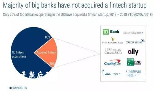 TP Wallet更新后无法打开的解决方案与常见问题解答