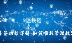 思考一个且的TPWallet多签功