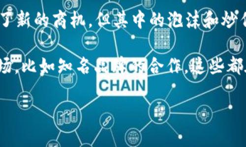 最近关于区块链的绯闻主要集中在几个方面，包括其在金融领域的应用、与法律法规的冲突、NFT（非同质化代币）的流行、以及一些知名企业和名人的参与。以下是一些热点话题：

1. **金融应用的崛起**：许多金融机构正在考虑或已经开始采用区块链技术，来提升交易的透明度和效率。然而，这也引发了对传统银行的潜在威胁的讨论。

2. **法规的不确定性**：各国政府和监管机构对区块链和加密货币的态度各异，一些国家积极支持，而另一些则持保留态度。这种不确定性导致频繁的市场波动。

3. **NFT的火爆**：NFT的爆发让许多艺术家、游戏开发者和创作者看到了新的商机，但其中的泡沫和炒作也开始引发业内专业人士的担忧。

4. **大企业的参与**：一些大型企业宣布投资区块链技术或进入NFT市场，比如知名品牌的合作，这些都在媒体上引发了热议。

如果您需要进一步讨论某个方面或其他细节，欢迎提问！