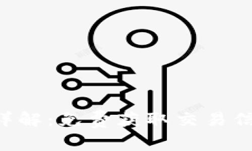 区块链K线图详解：免费获取交易信息的最佳工具