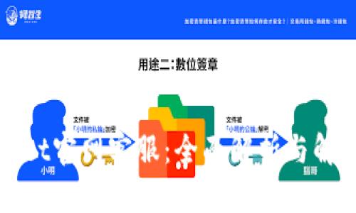 TPWallet官网客服:全面解析与解决方案